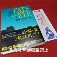 キャッツ♥アイ 全18巻 全巻セット 北条司 4〜18巻初版 CAT'S EYE