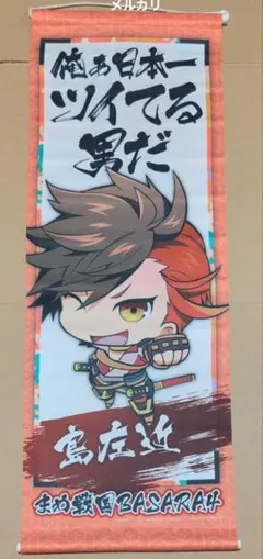まめ戦国BASARA4　まめ掛け軸　島左近