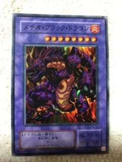 遊戯王 メテオ・ブラック・ドラゴン