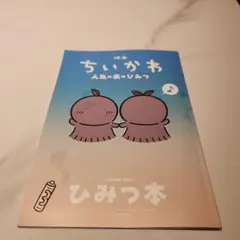 映画 ちいかわ 人魚の島のひみつ