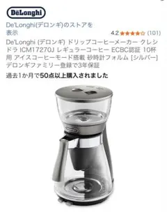 De'LonghiドリップコーヒーメーカーICM17270J デロンギ新品未使用のサムネイル