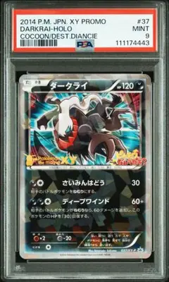 PSA10 ダークライ/映画/プロモ/XY DARKRAI 037/XY-P 状態A】ダークライ PROMO (037/XY-P) [xyp] の通販・買取価格