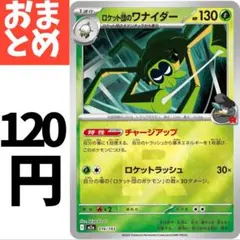 ロケット団のワナイダー R 草エネルギーミラー M2a 016/193 - メルカリ