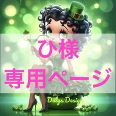 ひ様専用ページ ロールシール切り売り