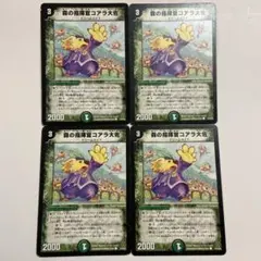 森の指揮官コアラ大佐4枚