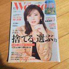 日経ウーマン2025年12月号