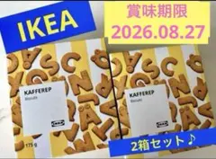 IKEA KAFFEREP ビスケット 2個セット　イケアクッキー
