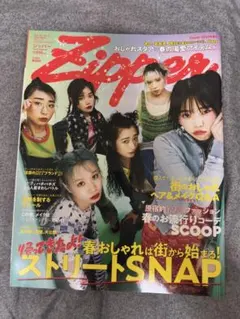 Zipper 2022-2023年冬号 FRUITS ZIPPER - メルカリ
