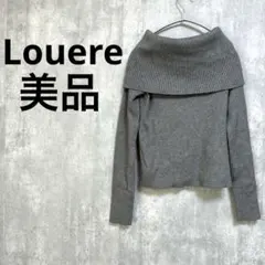 美品 Louere ワイドオフショル長袖ニットトップス チャコール グレー