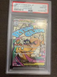 ポケモンカード メガカイリューex MA PSA10