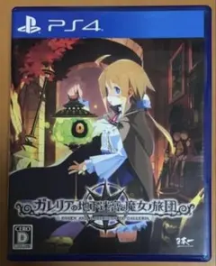 PS4 ガレリアの地下迷宮と魔女ノ旅団 通常版 日本一ソフトウェア①