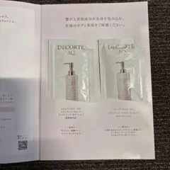DECORTE AQ トライアルセット サンプル