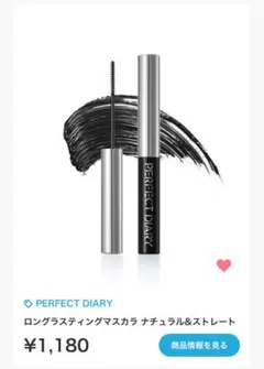 【新品】PERFECT DIARY ロングラスティングマスカラ ブラック