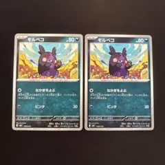 ポケモンカード モルペコ 2枚セット mEZ
