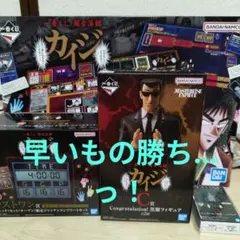 一番くじカイジ　 A、C、D、ラストワン賞+黒服2体！