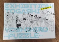 冨樫義博展 -PUZZLE- 公式図録 - メルカリ