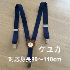 베어 모티프 네이비 서스펜더 케유카