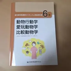 2026年最新】愛玩動物看護師の教科書の人気アイテム - メルカリ