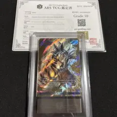 ドラゴンボールフュージョンワールド FB09-025 孫悟空 ARS10