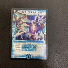 2026年最新】ルナ・コスモビューの人気アイテム - メルカリ