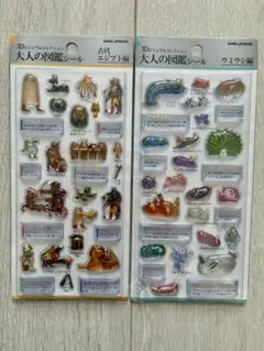 大人の図鑑シール 古代エジプト編 ウミウシ編 2枚セット