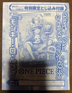 ONE PIECE カードゲーム ルフィ P-043 未開封 ジャンプ 付録