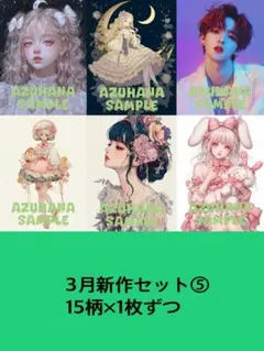 15柄×1枚ずつ⑤ 3月新作セット　人物ステッカー　コラージュ素材