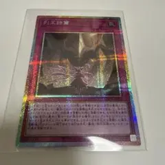 遊戯王　列王詩篇 プリズマシークレット　プリシク