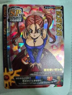 ト*ー様 ドラゴンクエストモンスターバトルロード ぱふぱふ &マジックバリア プ