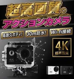 4K アクションカメラ 防水30m Wi-Fi接続