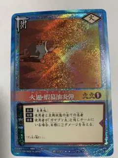 火遁・蝦蟇油炎弾 NARUTOカードゲーム