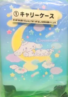 サンリオ シナモロール キャリーケース (一番くじ)