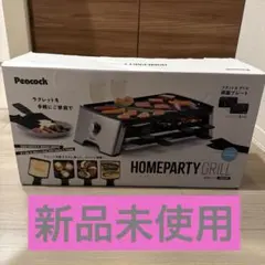 【新品未使用】Peacock ホームパーティグリル WRV-13 ホットプレートのサムネイル