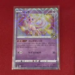 2026年最新】ポケモンカード 25th anniversary ミラーの人気アイテム