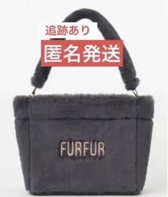【新品未使用】FURFUR ファーファー　 エコファートートバッグ