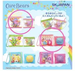 ケアベア　シャカシャカ　マスコットチェーン2個セット