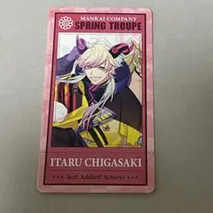 A3! チケコレ 茅ヶ崎至