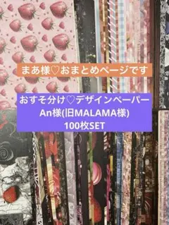 まあ様 リクエスト 2点 まとめ商品