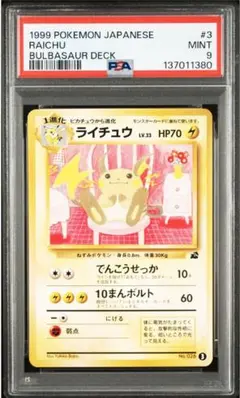 ライチュウ ☆ :1ED [web 036/048](☆web)psa10 - メルカリ