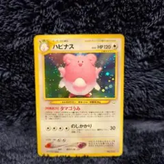 ハピナス HP120　ポケモンカード　旧裏