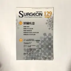 SURGEON 177 小動物外科専門誌 短頭犬種の脊椎・脊髄疾患 - メルカリ