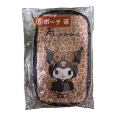 サンリオ クロミ 一番くじ ポーチ 茶