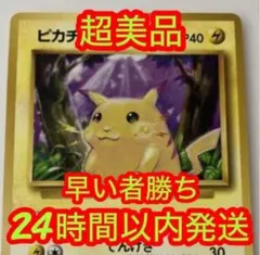 2026年最新】ポケモンカード旧裏ピカチュウの人気アイテム - メルカリ