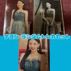 TWICE ナヨン ランダムトレカセット