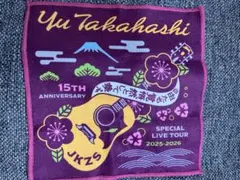 2026年最新】高橋優 タオルの人気アイテム - メルカリ