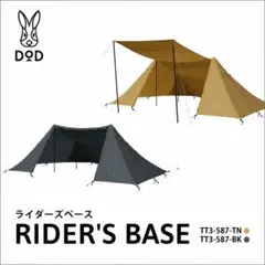 【超メルカリ】廃盤入手困難DoDライダーズベースTT3-587-TNテントタープのサムネイル