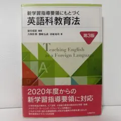 2026年最新】新学習指導要領にもとづく英語科教育法 第3版の人気
