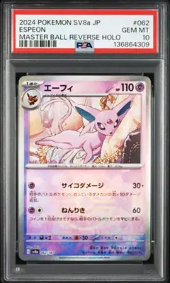 2026年最新】テラスタルフェス マスターボール エーフィの人気アイテム