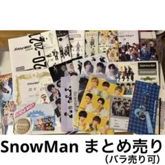 Snow Man グッズ　特典等　まとめ売り