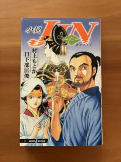 2026年最新】jin 仁の人気アイテム - メルカリ